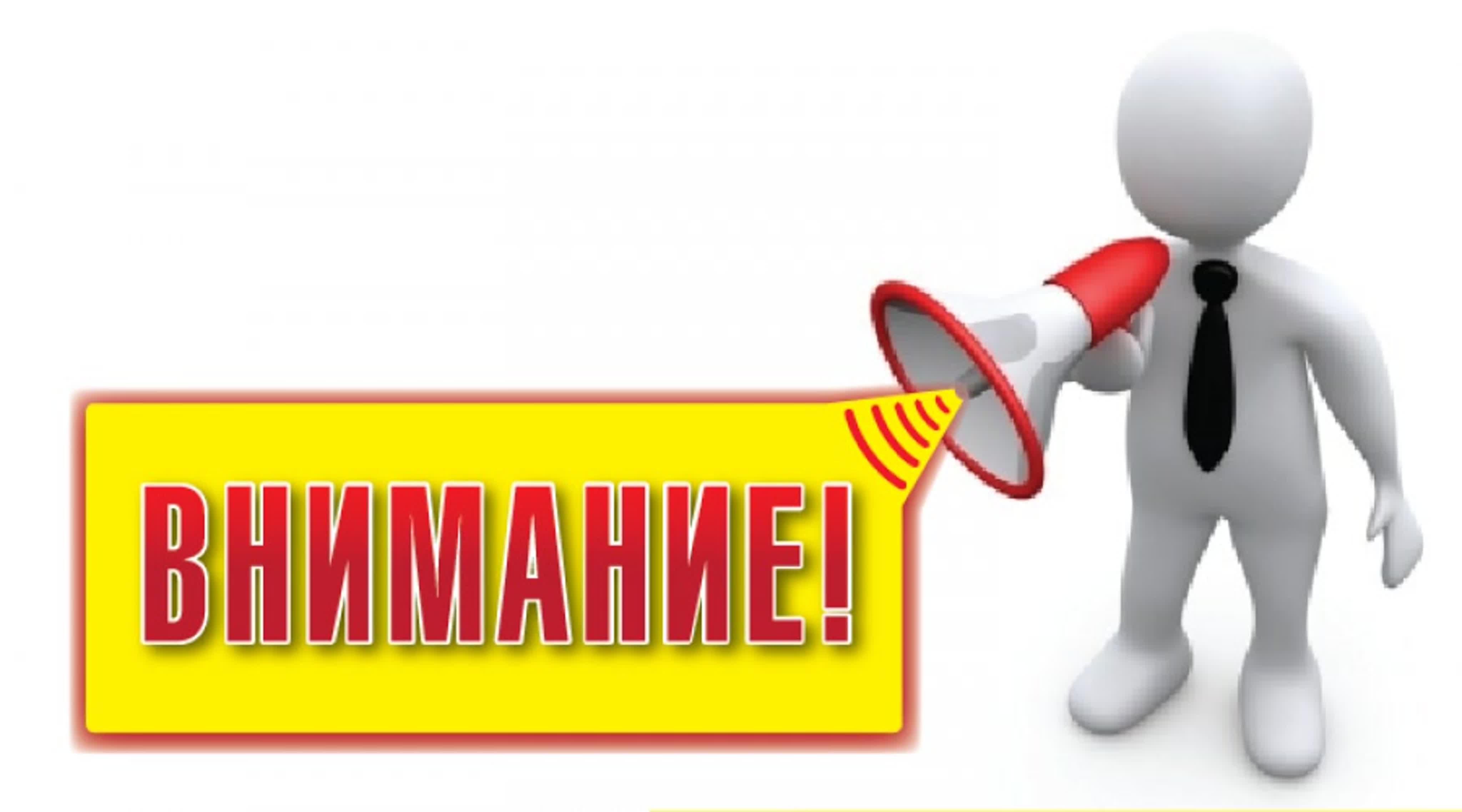 ВНИМАНИЕ !! Собрание 08 августа 2026 года